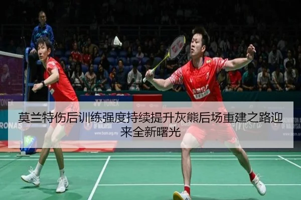 mo-lan-te-shang-hou-xun-lian-qiang-du-chi-xu-ti-sheng-hui-xiong-hou-chang-chong-jian-zhi-lu-ying-lai-quan-xin-shu-guang-2-878.jpg